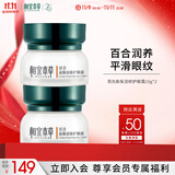 相宜本草 百合高保湿修护眼霜15g两瓶