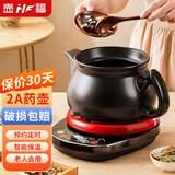 壶福（HF） 中药锅煎药壶全自动养生壶中药壶药壶熬药锅中药煲熬药电砂锅煎药陶瓷熬药电子砂锅煮药壶熬药罐 (少药材量推荐) 2L 壶A+红底座