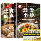 家常主食面点+最爱小炒+食物相克挂纸（全3册）中式西是面点面食做法大全家常小炒菜零基础教程厨师烹饪美食书