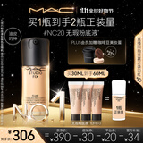 M.A.C【油皮的神】魅可无瑕粉底液控油遮瑕持久不脱妆#NC20 生日礼物