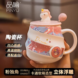品喻（PINYU）杯子马克杯咖啡杯陶瓷水杯家用大容量带盖勺冲泡杯粉独角兽400ml