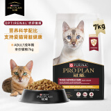 冠能(PRO PLAN)成猫猫粮 英短美短成猫粮 优护益肾 鸡肉味 7kg