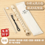 奇美竖笛【免费刻字】德式高音c调6孔8孔儿童学生教学巴洛克笛子乐器 德式八孔C调白色标配