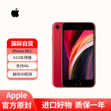 Apple苹果 iPhone SE (第二代) 64GB 红色 移动联通电信4G手机 未激活无锁机 海外版