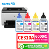 天色适用惠普m176n硒鼓mfp m177fw cp1025nw m176n CE310/CF350佳能lbp7010c 7018c crg329打印机墨盒碳粉