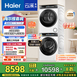海尔（Haier）云溪3.0系列 583W洗烘套装 10KG直驱滚筒懒人洗衣机+双擎热泵烘干机家用 583W+583W家电国家补贴