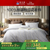 富安娜床上四件套 100%全棉中性床单被套 双人加大纯棉套件 230*229cm
