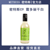 密特斯【智利一人小酒】经典C系列葡萄酒 13.5°智利进口187.5ml C9霞多丽干白葡萄酒