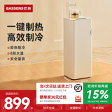 BASSENS巴森即热茶吧机即热式饮水机家用一体机制冷+制热可调温烧水器冷热款智能高端客厅用2025年新款 BS-CB81 制冷+制热+可调温 即热制冷型 奶黄色下置式水桶全自动饮水烧水两用