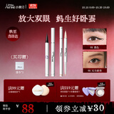小奥汀（littleondine）眼线液笔01黑色+卧蚕笔01天生裸杏 眼线胶笔卧蚕笔防水防汗不晕染
