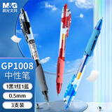 晨光（M&G）文具GP1008按动中性笔学生0.5签字笔商务子弹头考试专用水笔办公用品 1黑1蓝1红 GP1008-ZZ