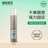 威娜（WELLA）定型发胶干胶动感喷雾强力持久头发造型蓬松清香男女士进口 动感定型喷雾300ml（喷发胶）