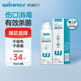 稳健创面消毒喷雾100ml 皮肤伤口杀菌消毒非碘伏不含酒精