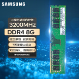 三星 SAMSUNG 台式机内存条 8G DDR4 3200频率