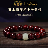 纪梵蒂 GEFIODEY天然印度小叶紫檀手串满金星男女款红玛瑙佛珠手链文玩转运珠礼物 【和田玉】满金星小叶紫檀-12mm