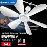 艾美特（AIRMATE）小吊扇学生宿舍床上电风扇大风力小风扇蚊帐扇微风吊扇电扇 大号款+2米定时线+遥控 标准款