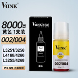 V4INK 004墨水002墨水黄色适用爱普生L4168墨水L4266墨水L3158 L3118 L3251 L3169 L6279 L3153打印机墨水L11058