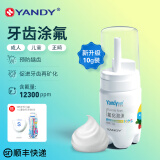 严迪YANDY 氟化泡沫牙齿涂氟剂 成人儿童涂氟正畸含氟牙膏 预防蛀龋 氟化泡沫10g草莓味+S码牙托