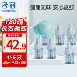 子初（matern’ella）蚊香液加热器套装夏季驱蚊无味灭蚊家用电蚊香防蚊补充液  补充液 45ml*6瓶+1器