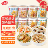 海福盛方便食品速食早餐即冲即食冻干粥海鲜排骨牛肉粥4味8杯304g