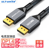 ULT-unite优籁特DP线1.4版8K60Hz高清线4K144Hz公对公显卡电脑240Hz高刷电竞发烧级显示器视频连接编织线1米