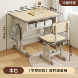 树浩儿童学习桌椅套装学校同款可调节升降书桌写字桌小学生家用课桌椅 【冲量特惠】双柱课桌椅·木色