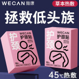 wecan艾草暖颈贴自发热围脖暖宝宝神器热敷肩颈暖贴颈椎舒缓贴10片