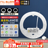 FSL佛山照明(FSL)led吸顶灯灯芯改造灯板Ra80高显三色模组替换灯盘光源 36W/三档调色