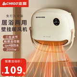 志高（CHIGO）居浴两用取暖器壁挂式暖风机家用浴室IPX4级防水电暖气石墨烯速热卫生间免打孔电暖器 遥控款