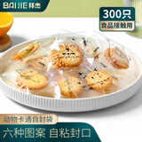 拜杰动物饼干包装袋300只装7*7cm雪花酥牛轧糖曲奇食品包装纸袋