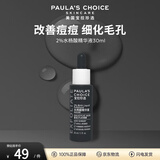 宝拉珍选2%水杨酸精华液30ml 控油改善黑头去角质改善毛孔面部精华男女 油痘黑头水杨酸精 30ml 油痘黑头