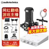 铁三角AT2035电容麦克风录音棚设备套装专业录音有声小说录制主播直播全套电脑K歌外置声卡手机话筒 AT2035+迷笛R2 GEN II声卡套装