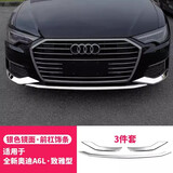 RosyClouds19-26款奥迪A6L改装前杠亮条装饰前铲防撞贴C8包围防刮蹭饰条贴片 19-24款A6L【前杠饰条】致雅版