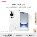 华为nova 12活力版 6.88mm超薄潮美直屏 前置6000万超广角 256GB 冰川白 鸿蒙智能手机