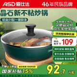 爱仕达（ASD）炒锅晶石不粘锅平底麦饭石色大煎锅30cm家用炒菜锅电磁炉通用30S8