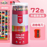 晨光 油性彩铅72色48色36色彩色铅笔桶装手绘涂色填色儿童涂鸦画画笔学生用专业手绘小学生绘画素描 油性彩铅筒装72色 晨光(M&G)