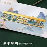 小雕匠金属书签刻度尺千里江山图创意北京故宫博物院文创纪念品毕业元旦圣诞礼物生日祝福教师节送老师