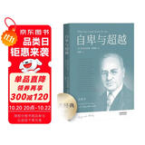 果麦经典：自卑与超越（白岩松推荐版，个体心理学之父阿德勒代表作，新译本；直面自我，超越自卑） [What life could mean to you]