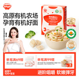 秋田满满有机婴幼儿面条鳕鱼西兰花味200g 营养面宝宝辅食线面100%真验厂