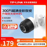 TP-LINK 室外全彩监控摄像头 智能无线网络摄像机 wifi手机远程监控 300万高清户外防水TL-IPC63NA-2.8