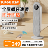 苏泊尔（SUPOR）立式取暖器 家用暖风机大面积取暖 电暖器恒温家用节能省电 小太阳浴室取暖器 电暖风全屋速热取暖 奶白色【ESHW-PC06A-20】智能遥控款