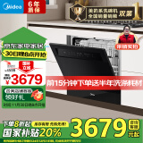 美的（Midea）洗碗机嵌入式台式家用灶下13套105℃热风烘干一级水效一键单消毒四星消毒变频节能V9