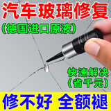 汽车前挡风玻璃修复液裂纹划裂痕牛眼修补专用还原剂裂缝无痕胶水 玻璃修复套装B【长裂缝专用】