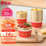 美丽雅一次性碗纸碗560ml*20只 食品级耐高温乔迁结婚新年红色喜庆碗