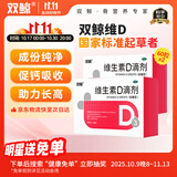双鲸维生素D3滴剂 400单位*60粒*2盒 预防婴幼儿维生素D缺乏性佝偻病 骨质疏松儿童 d3 促钙吸收 