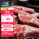 宁鑫宁夏盐池滩羊 法切四肋羊排净重2斤 家庭量贩装  地标 清真食品