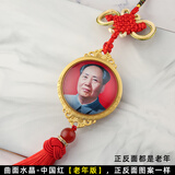 抒文毛爷爷毛主席照片头像汽车挂件车内挂饰品车载水晶吊坠高档中国结 【曲面水晶】菠萝穗-正反老年红