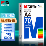 晨光（M&G）a4打印纸复印纸单包双面打印纸整箱白纸草稿纸学生办公用纸 品质热销【蓝晨光】70g 单包