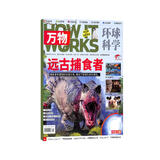 【2023年单期订阅】万物杂志单期 2023年1月【远古捕食者】 单期订阅 杂志铺 How it works中文版 杂志铺