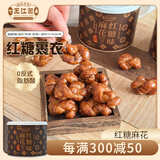 王江囡麻花休闲零食传统手工小麻花网红烘焙糕点点心330g 红糖味